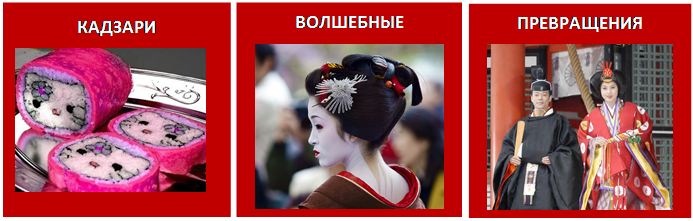 волшебные превращения